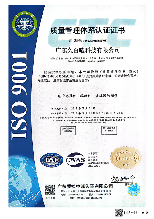 久百曜ISO9001證書-1.jpg